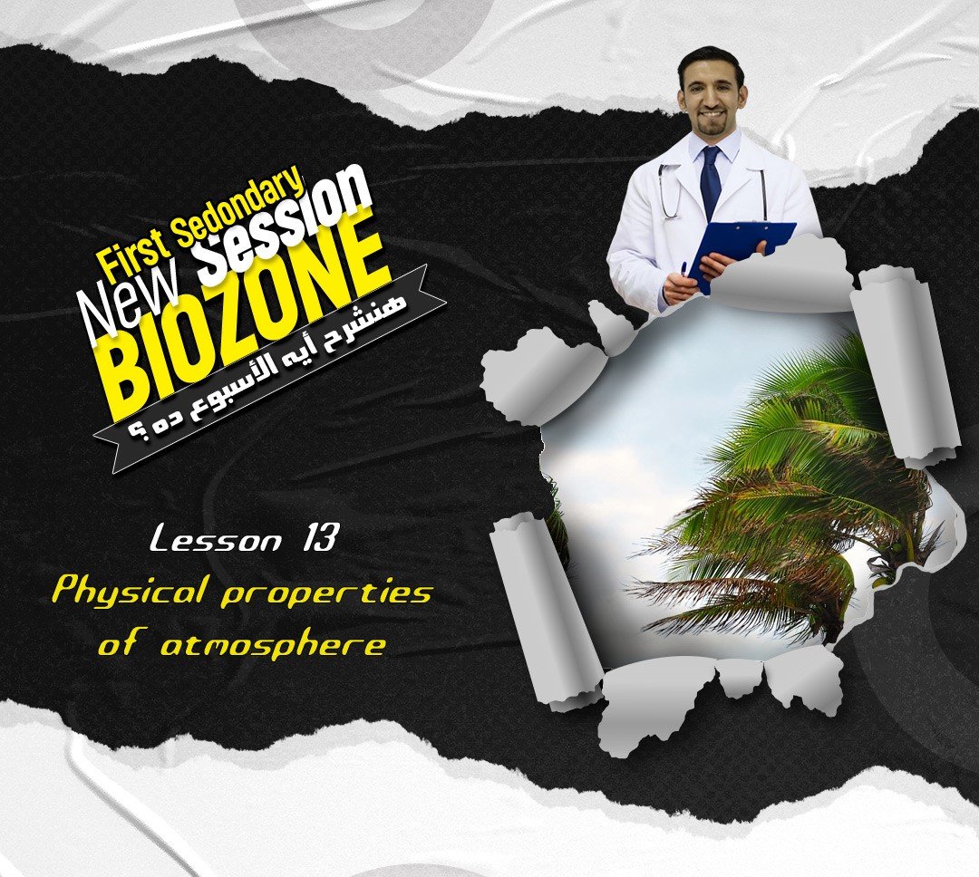 الدرس الثالث عشر